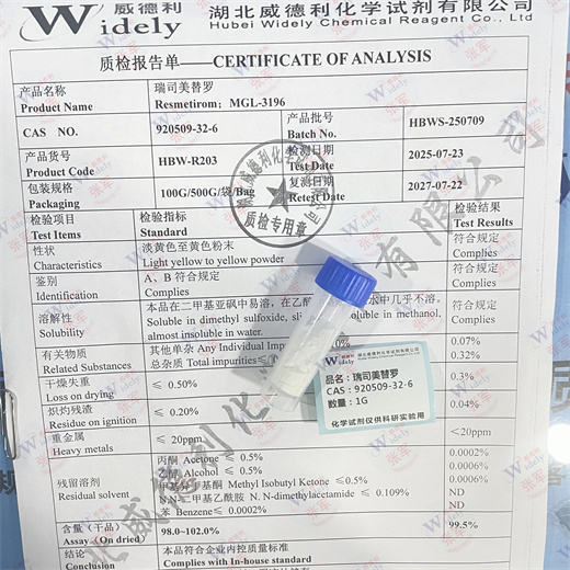 瑞司美替罗 920509-32-6 纯度≥99%