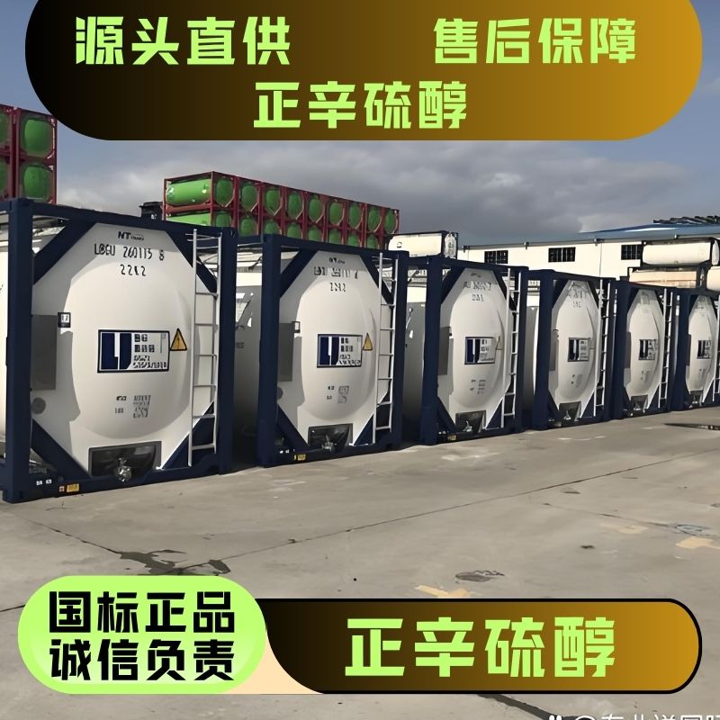 正辛硫醇 菲利普斯 含量99 优级品 送货上门