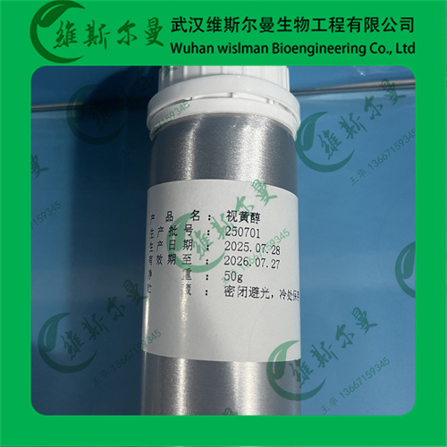 维生素A;视黄醇-纯度98%-日化高纯试剂-科研试剂-找维斯尔曼王华