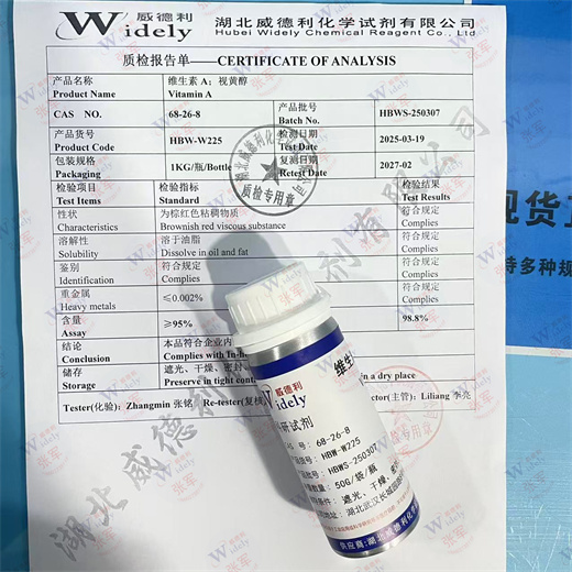 维生素A；视黄醇 68-26-8