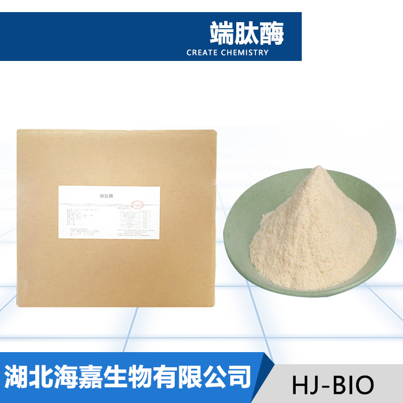 端肽酶