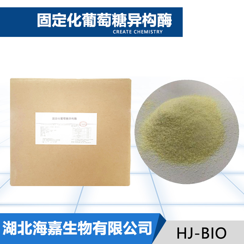 固定化葡萄糖异构酶
