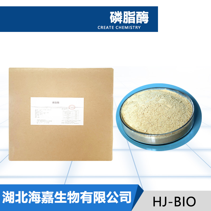 磷脂酶