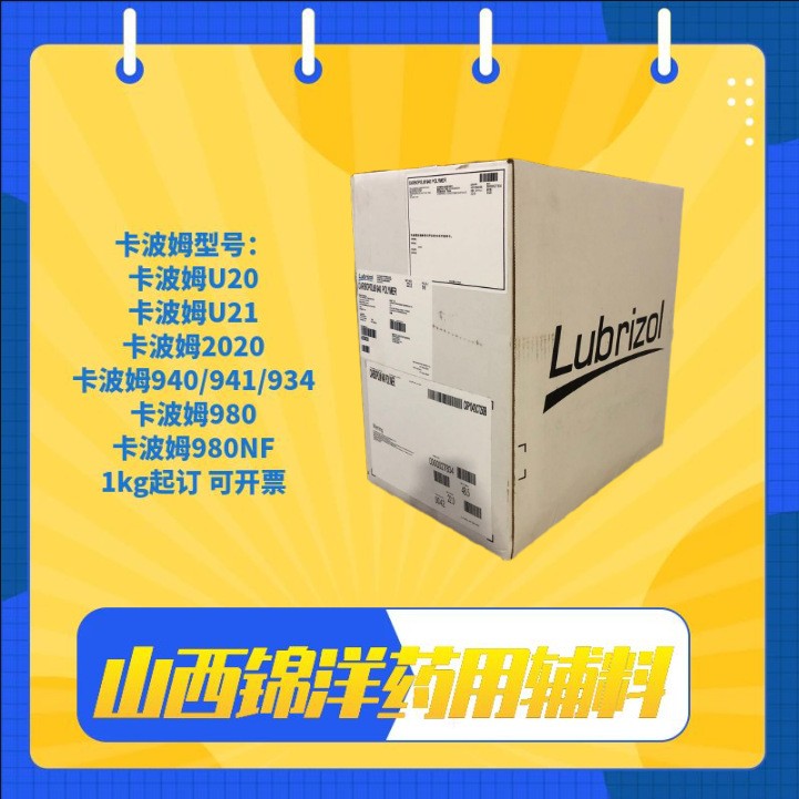 卡波姆路博润，940 934 941 980 U20 U21 980NF 2020化妆品凝胶增稠