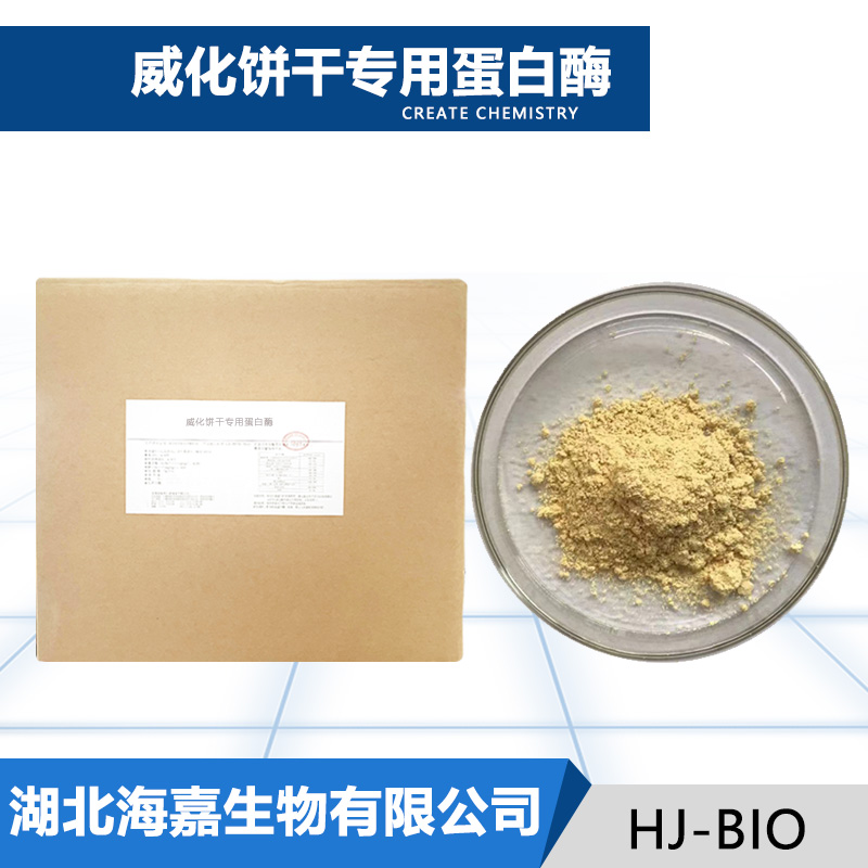 威化饼干专用蛋白酶