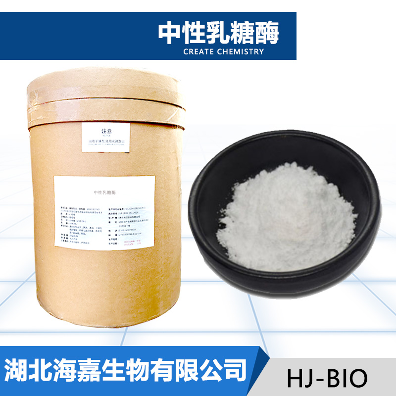 中性乳糖酶
