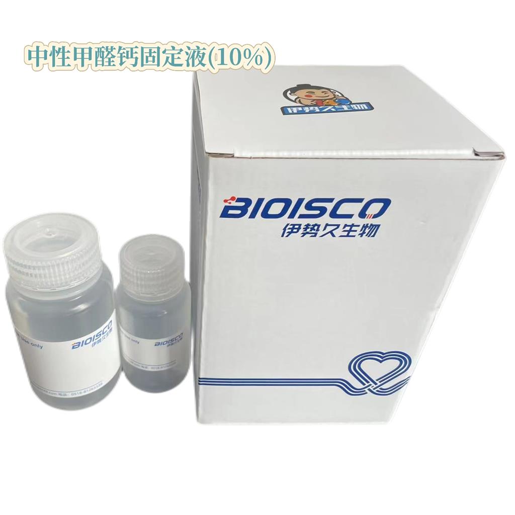 中性甲醛钙固定液