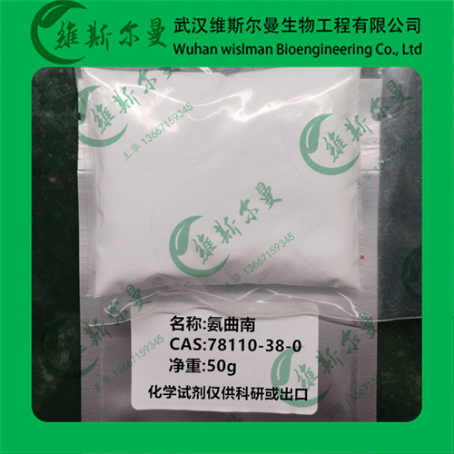 氨曲南-Aztreonam  78110-38-0 -纯度98%-诚信经营|售后无忧|稳定资源-找维斯尔曼王华