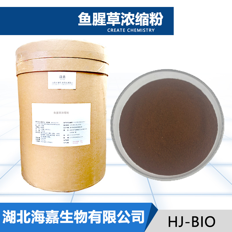 鱼腥草浓缩粉
