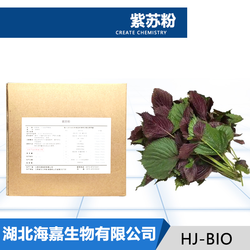 紫苏粉