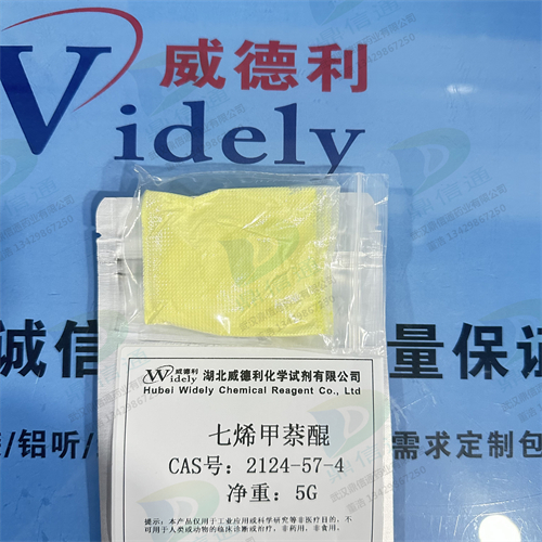 维生素K2(MK-7)；七烯甲萘醌