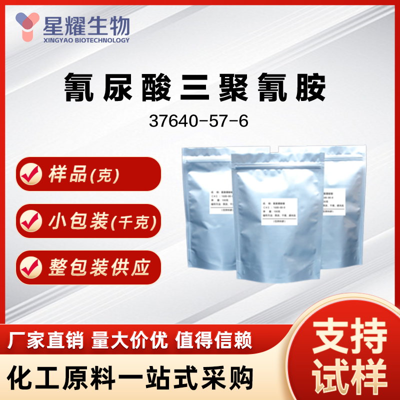 氰尿酸三聚氰胺 37640-57-6 MCA