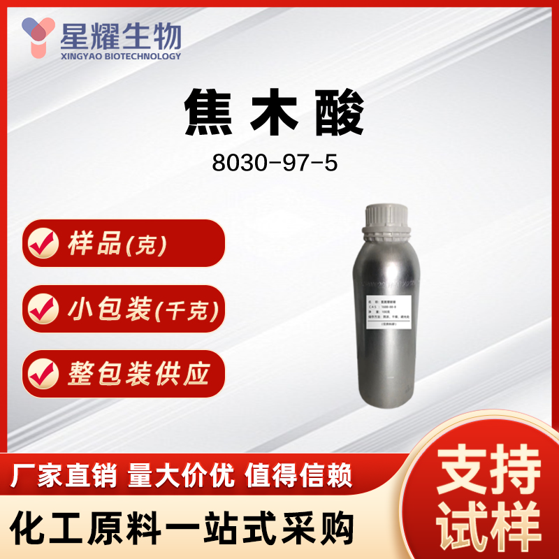 焦木酸 PA 8030-97-5