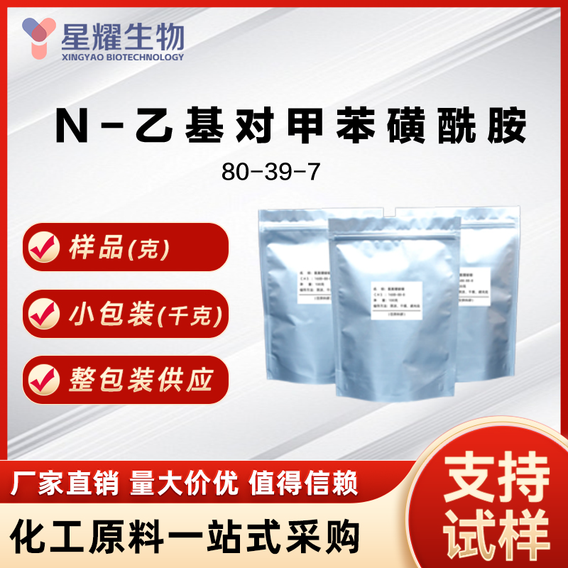 N-乙基对甲苯磺酰胺N-PTSA 80-39-7