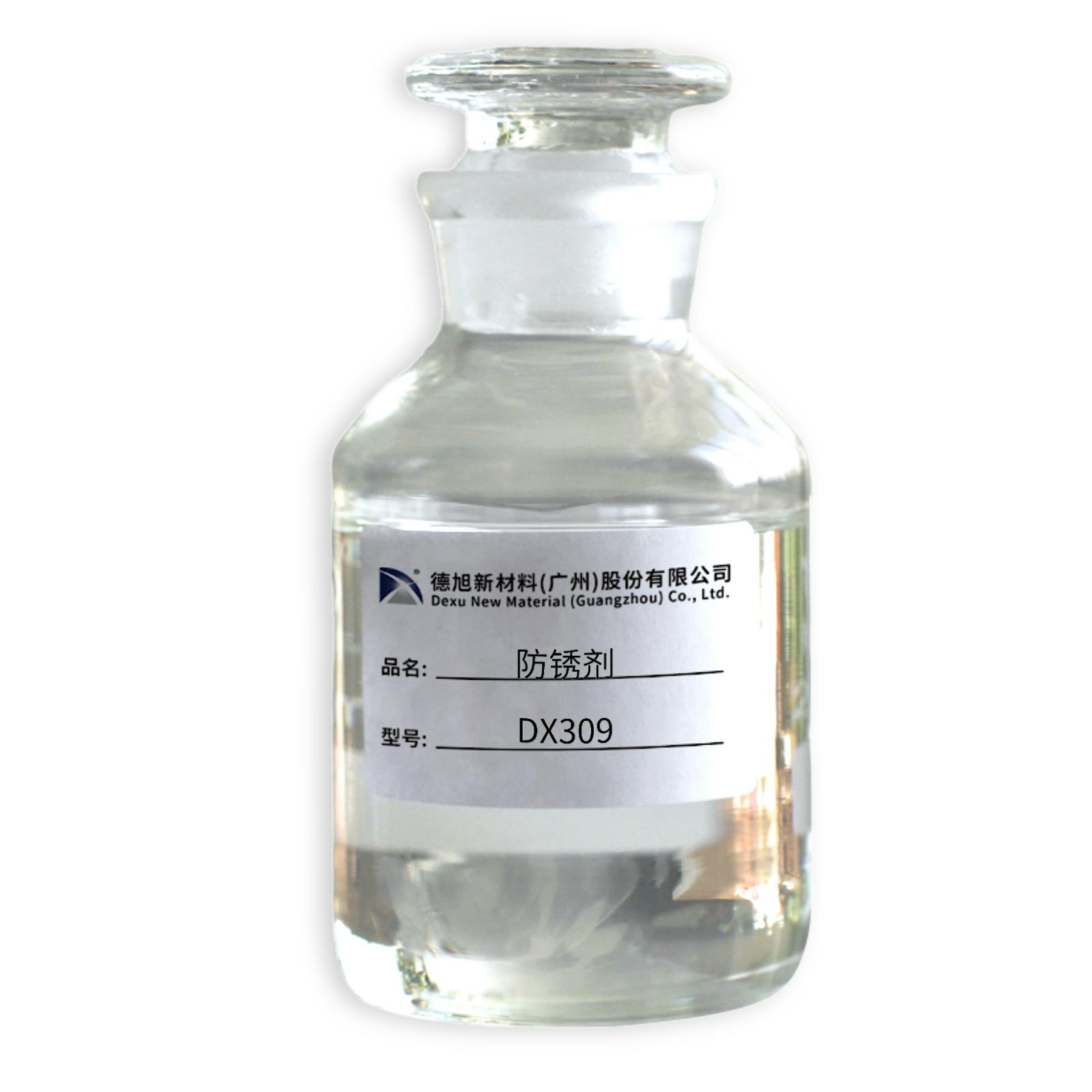 防锈剂DX309