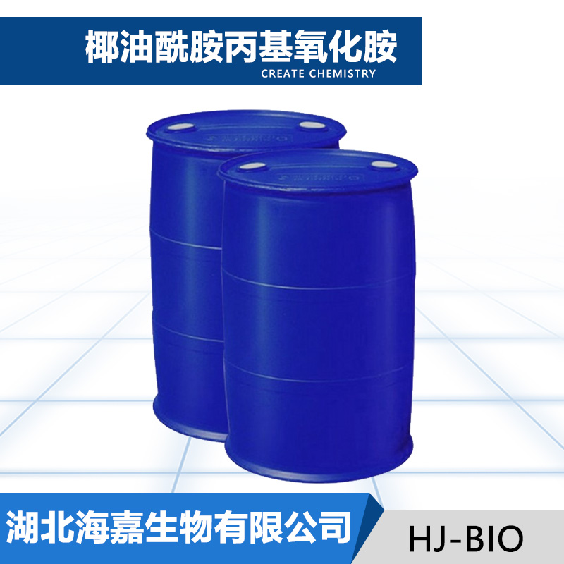 椰油酰胺丙基氧化胺
