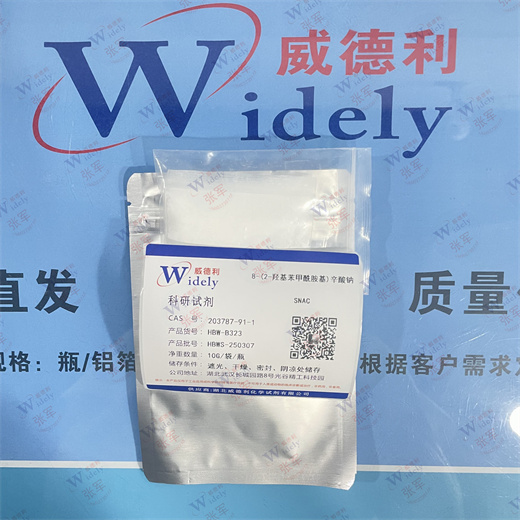 8-(2-羟基苯甲酰胺基)辛酸钠 203787-91-1 湖北威德利