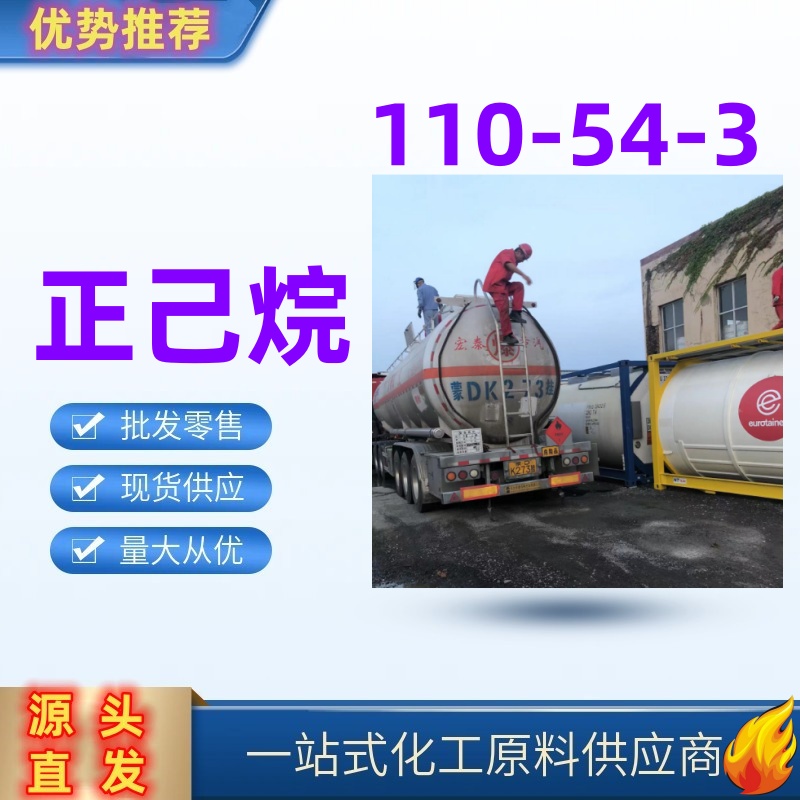 正己烷 110-54-3 涂料稀释剂 国标优级品 一桶起发