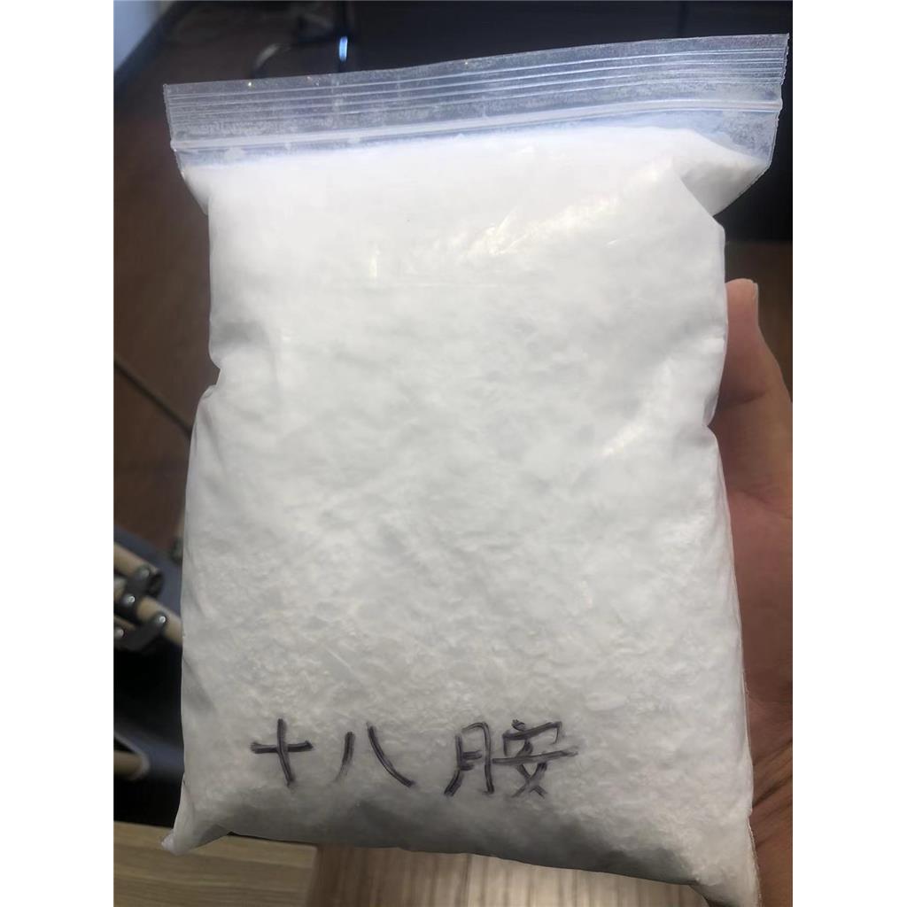 十八胺 124-30-1 水处理助剂 国标优级品 一袋起发