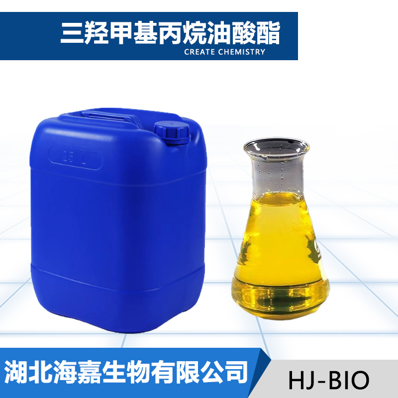 三羟甲基丙烷油酸酯