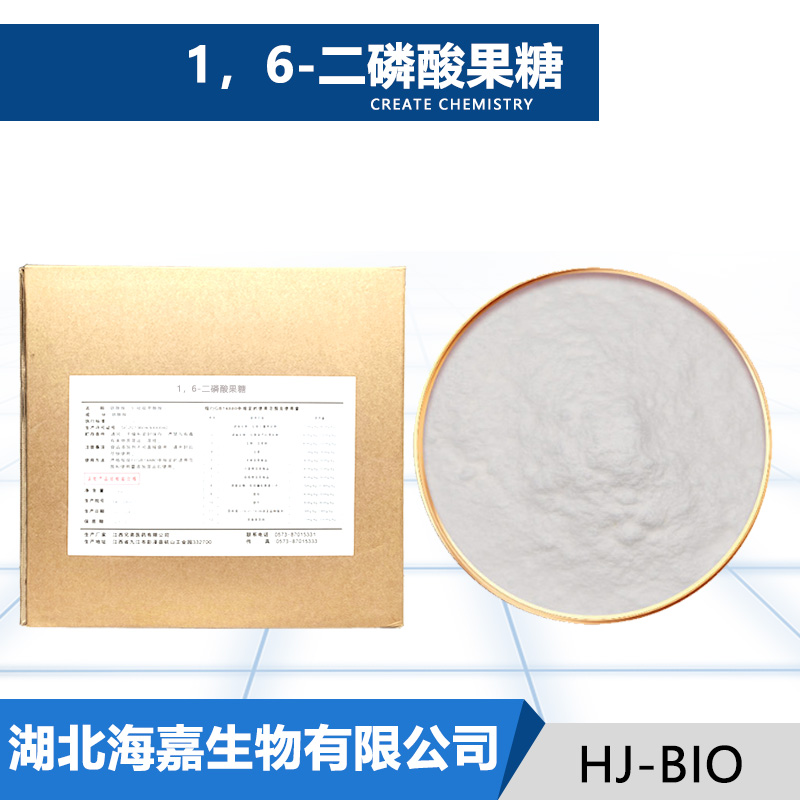 1，6-二磷酸果糖