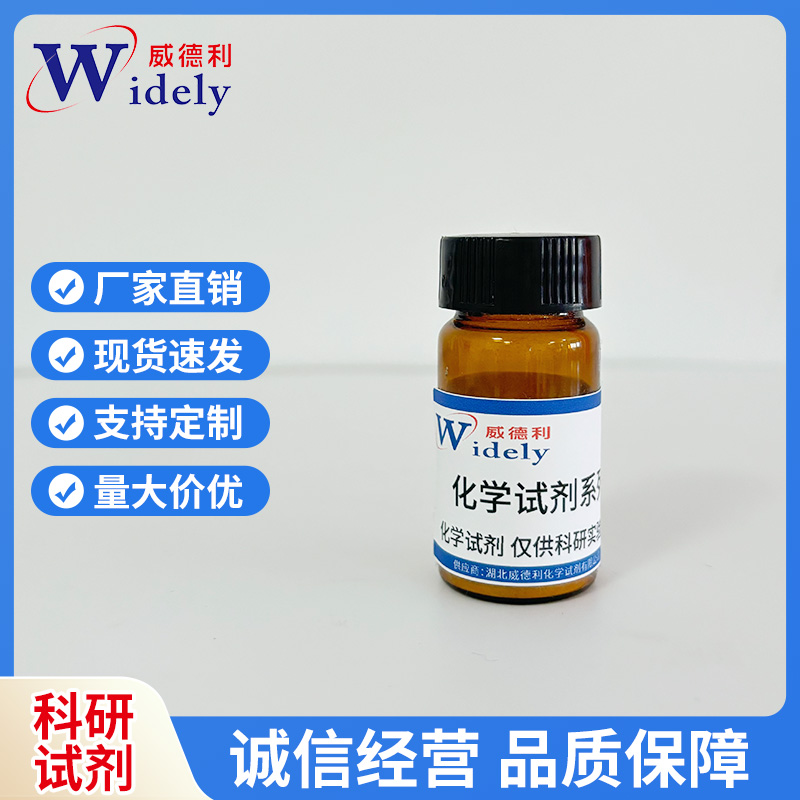 英克司兰钠|结构式|化学试剂|实验材料