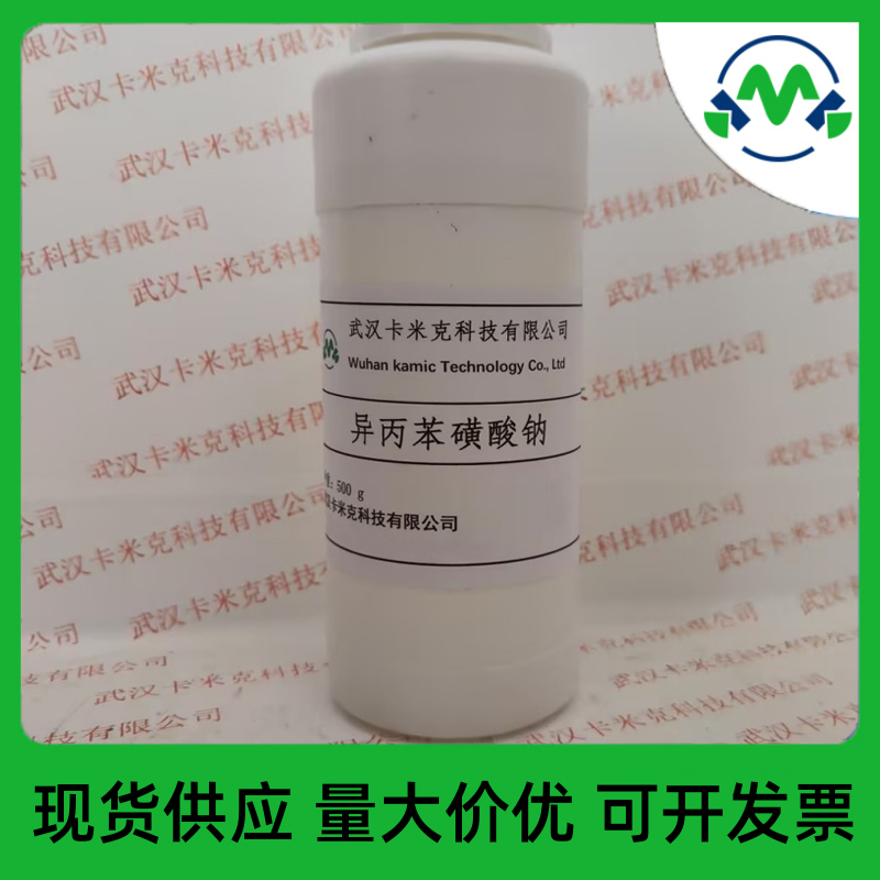 异丙苯磺酸钠28348-53-0厂家现货