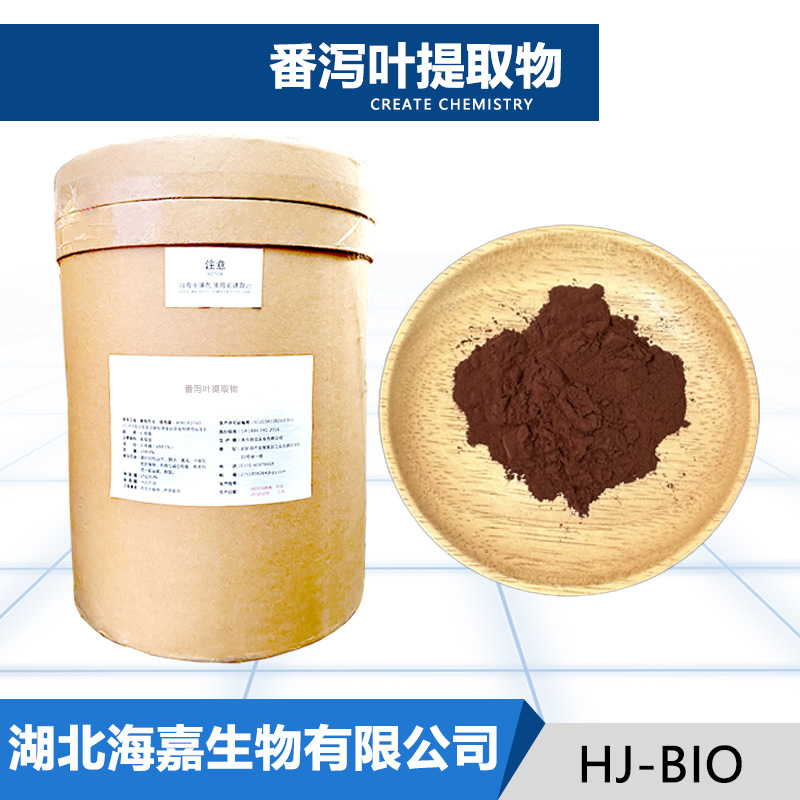 番泻叶提取物