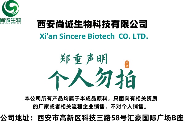 葛根提取物 葛根粉、葛根素 尚诚生物