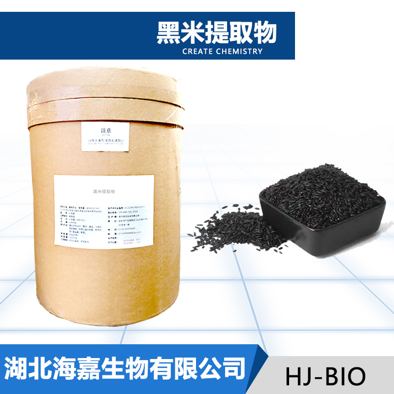 黑米提取物