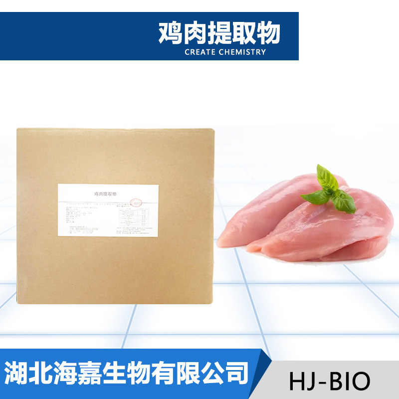 鸡肉提取物