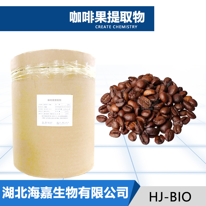 咖啡果提取物