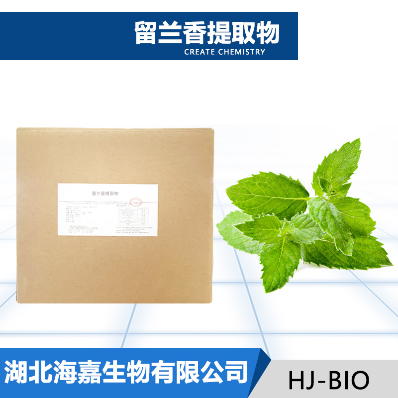 留兰香提取物