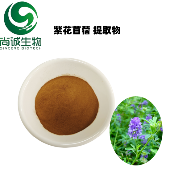 紫花苜蓿提取物 紫花苜蓿粉 尚诚生物