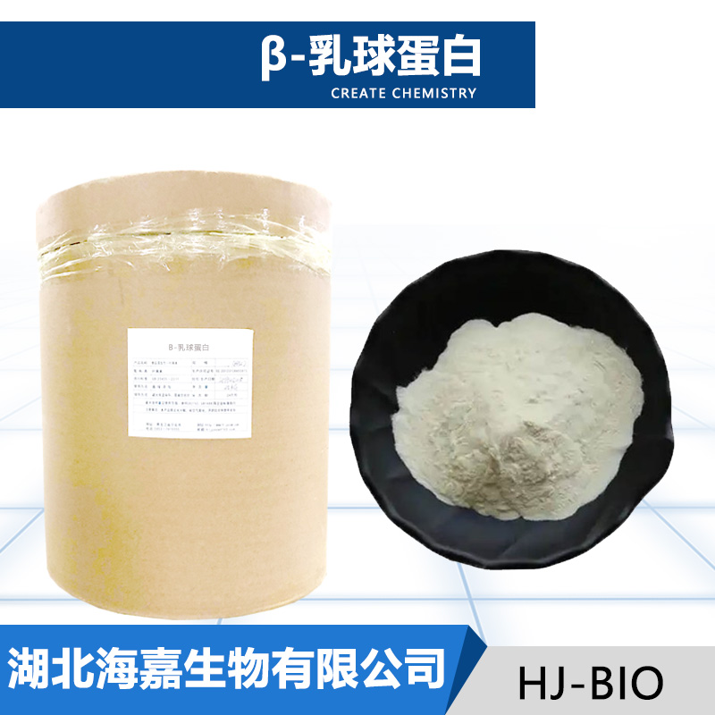 β-乳球蛋白厂家