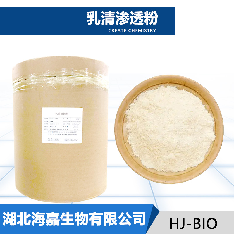 牛乳渗透物粉厂家