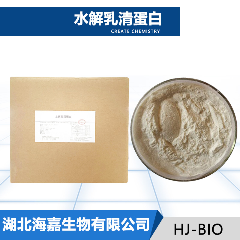 水解乳清蛋白厂家