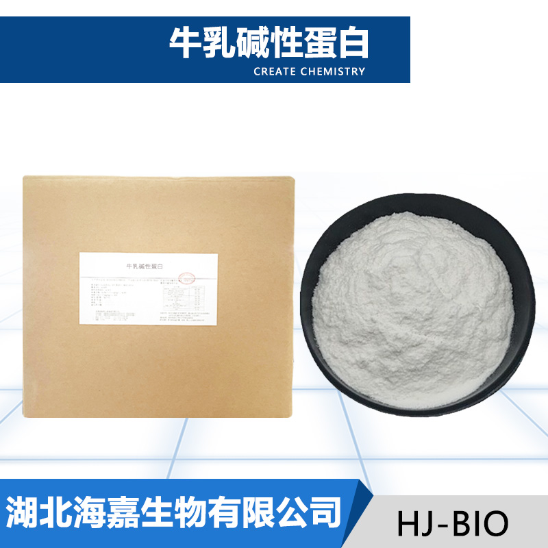 牛乳碱性蛋白厂家