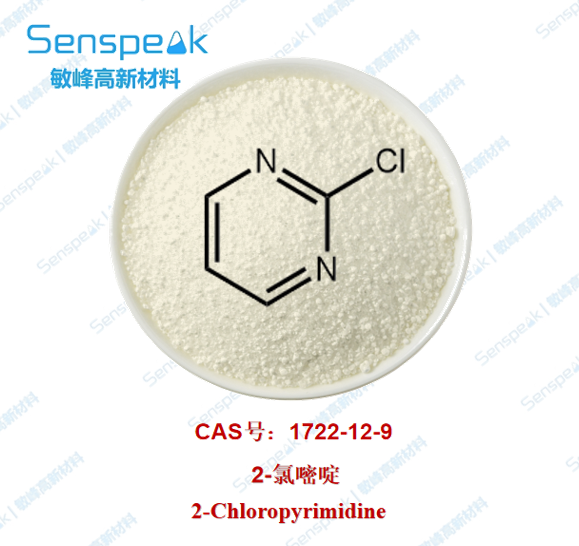 2-氯嘧啶 1722-12-9