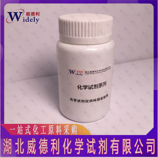 依林唑坦 929046-33-3  威德利全球速递