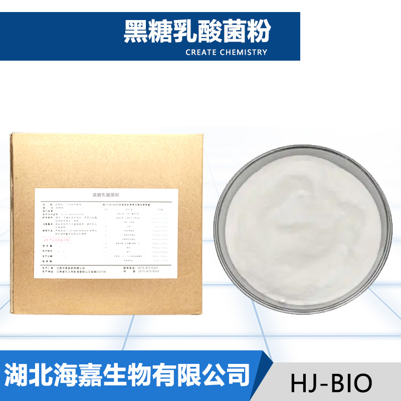 黑糖乳酸菌粉厂家