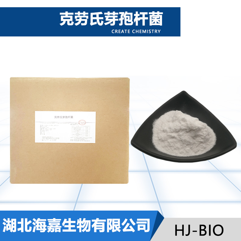 克劳氏芽孢杆菌厂家