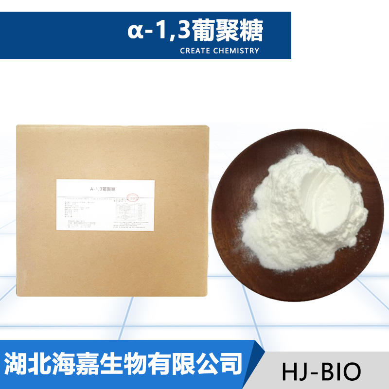 α-1,3葡聚糖厂家