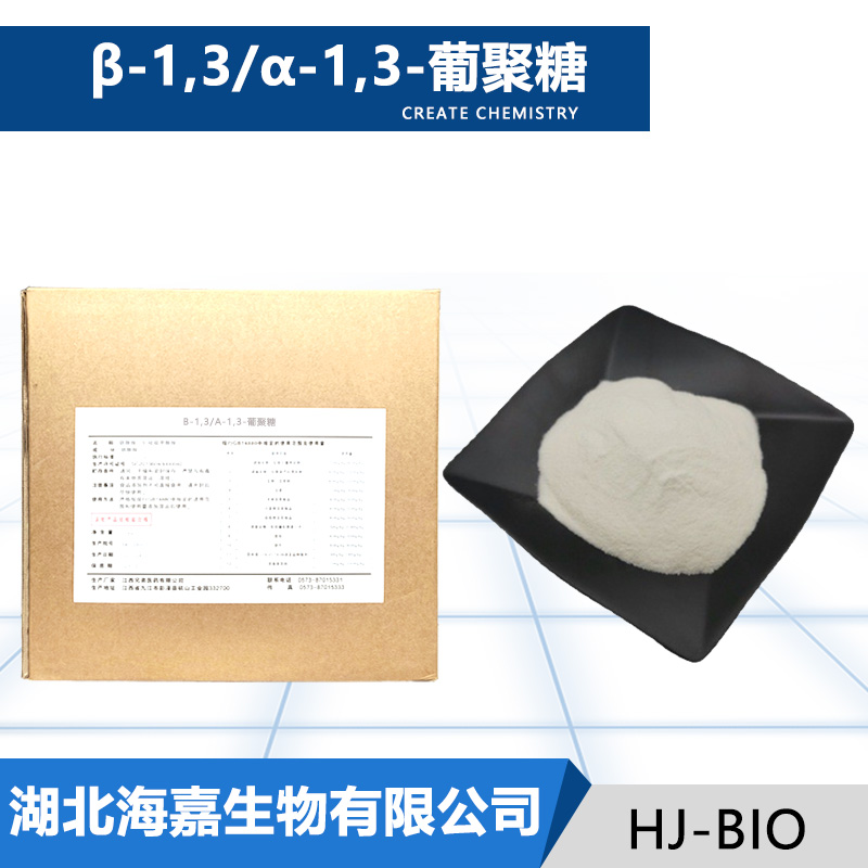 β-1,3/α-1,3-葡聚糖厂家