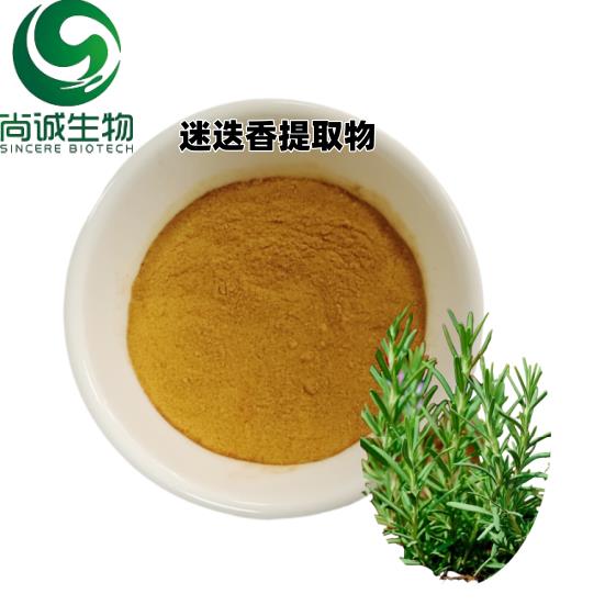迷迭香提取物.png 迷迭香提取物.png