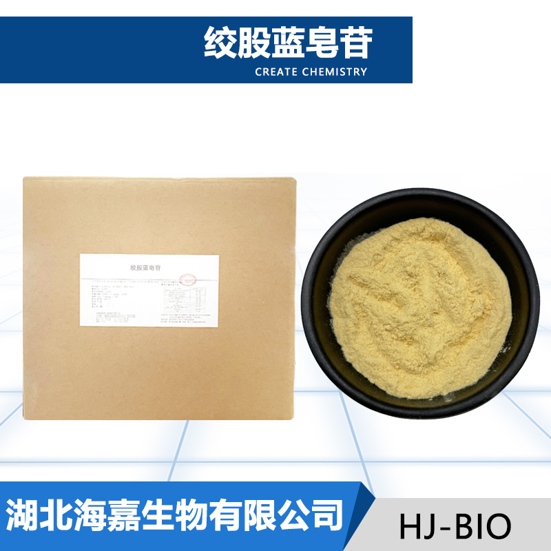 绞股蓝皂苷厂家