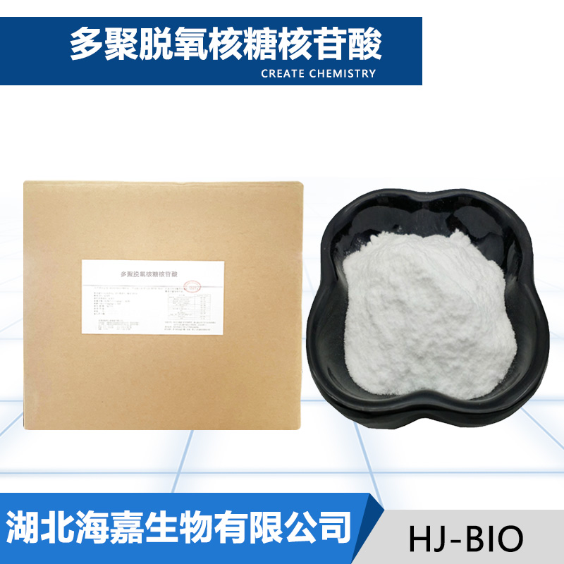 多聚脱氧核糖核苷酸厂家