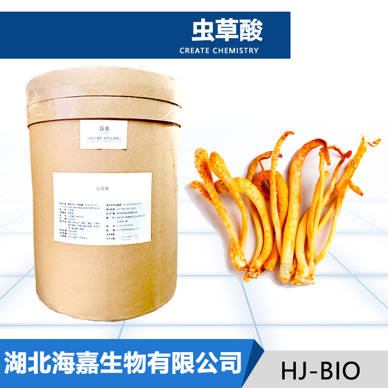 虫草酸厂家