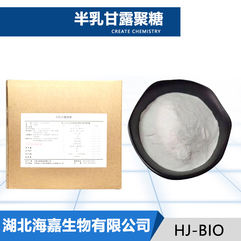 半乳甘露聚糖厂家
