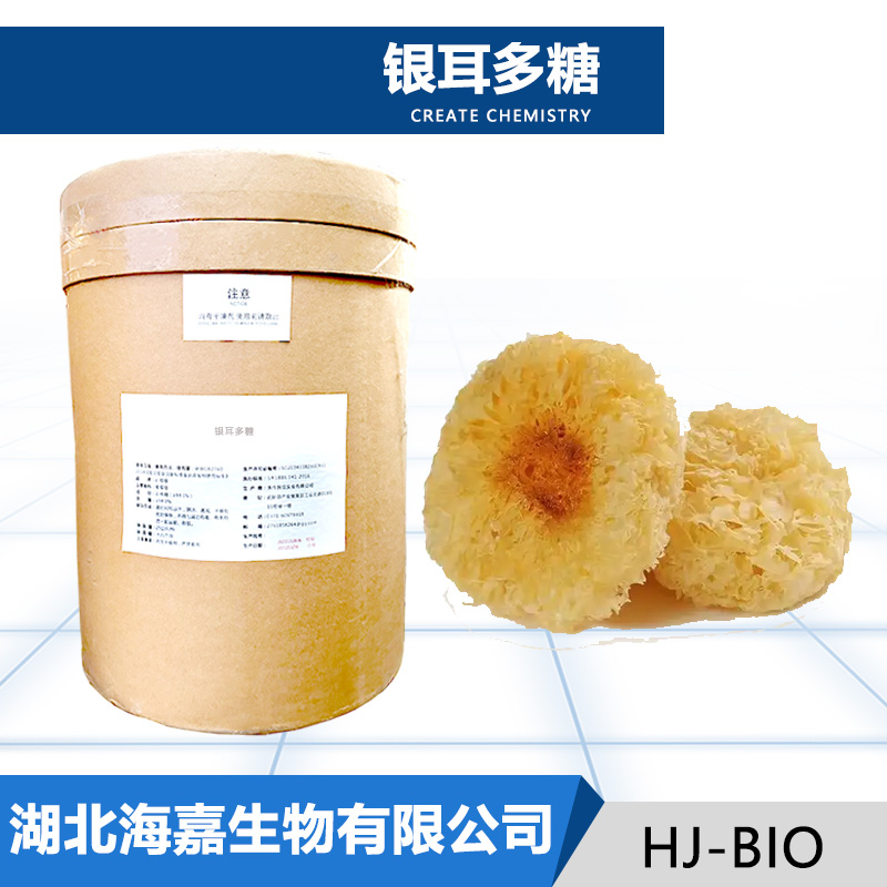 银耳多糖厂家